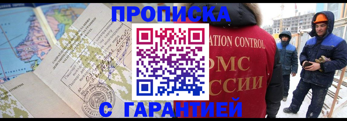 прописка в Заволжье