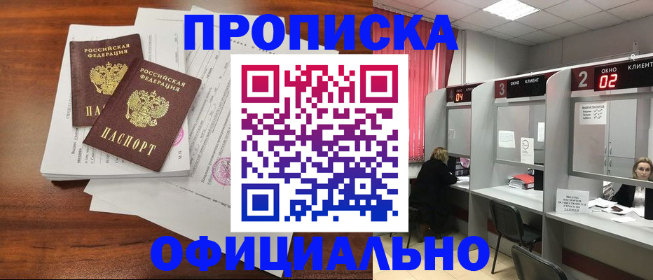 временная регистрация купить в Заволжье